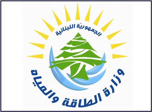وزارةالطاقة